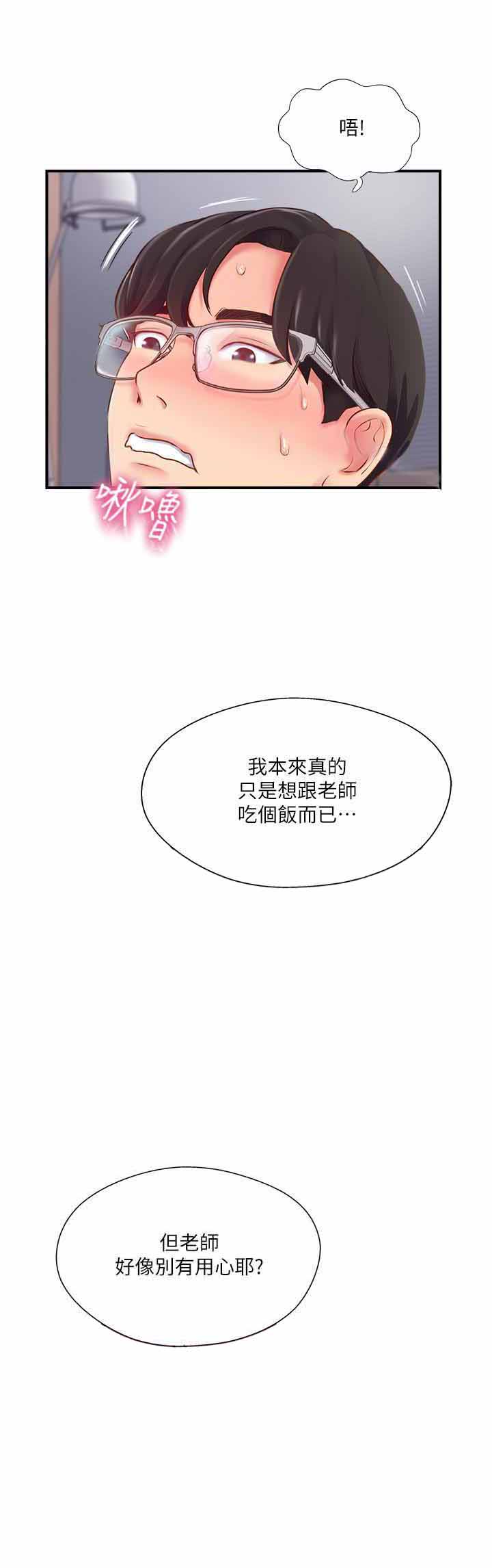 《难以启齿》漫画最新章节第34话 34免费下拉式在线观看章节第【5】张图片