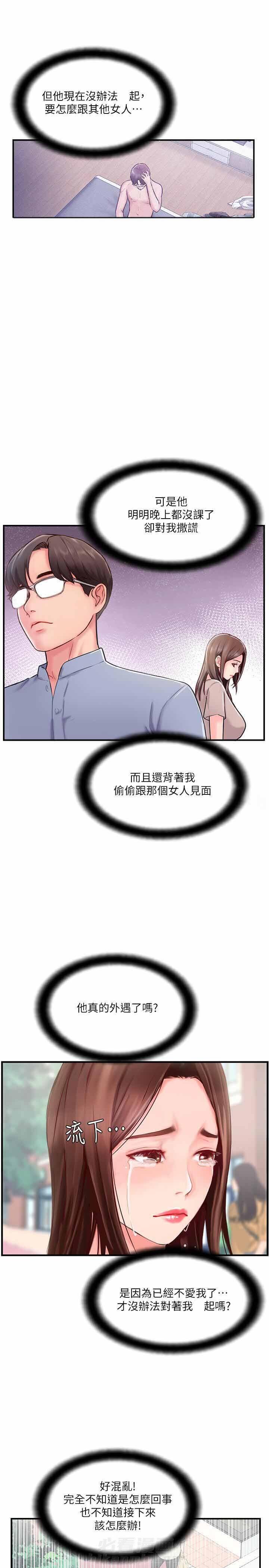 《难以启齿》漫画最新章节第35话 35免费下拉式在线观看章节第【6】张图片