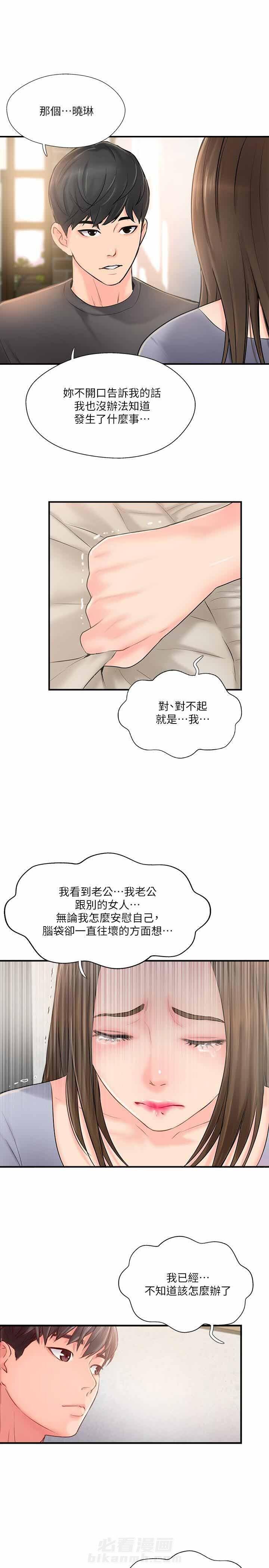 《难以启齿》漫画最新章节第38话 38免费下拉式在线观看章节第【5】张图片