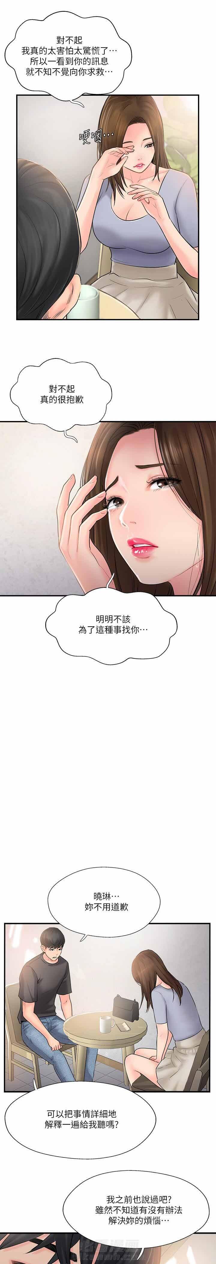 《难以启齿》漫画最新章节第38话 38免费下拉式在线观看章节第【3】张图片