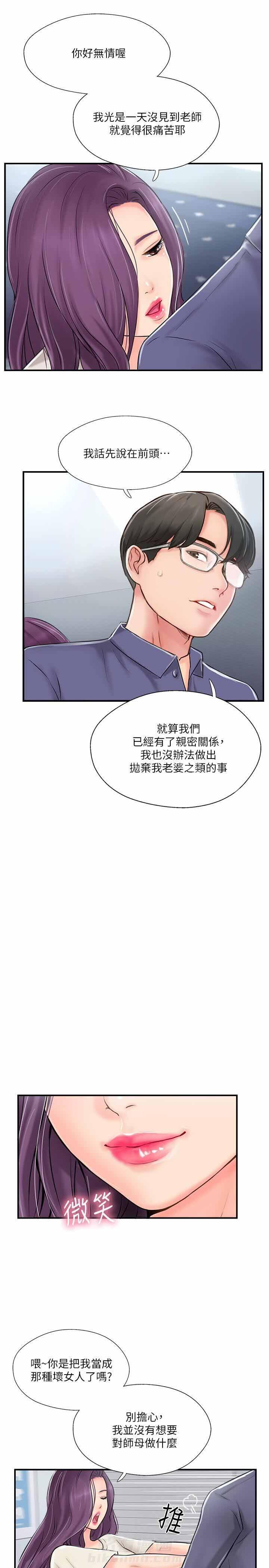 《难以启齿》漫画最新章节第40话 40免费下拉式在线观看章节第【4】张图片