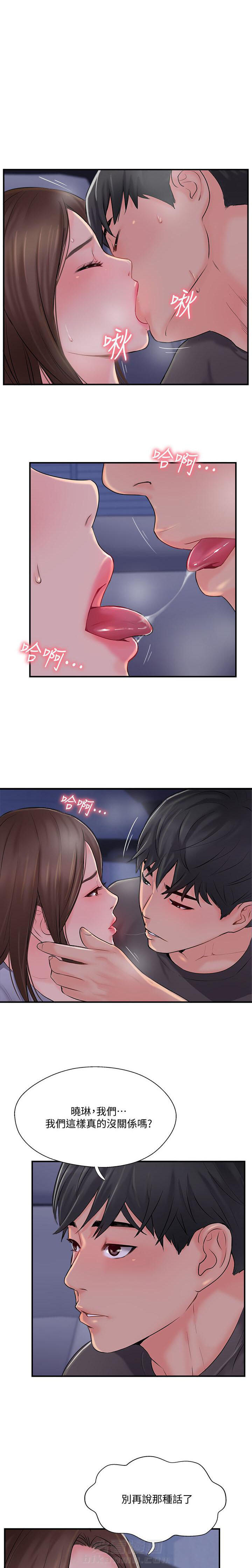 《难以启齿》漫画最新章节第41话 41免费下拉式在线观看章节第【4】张图片