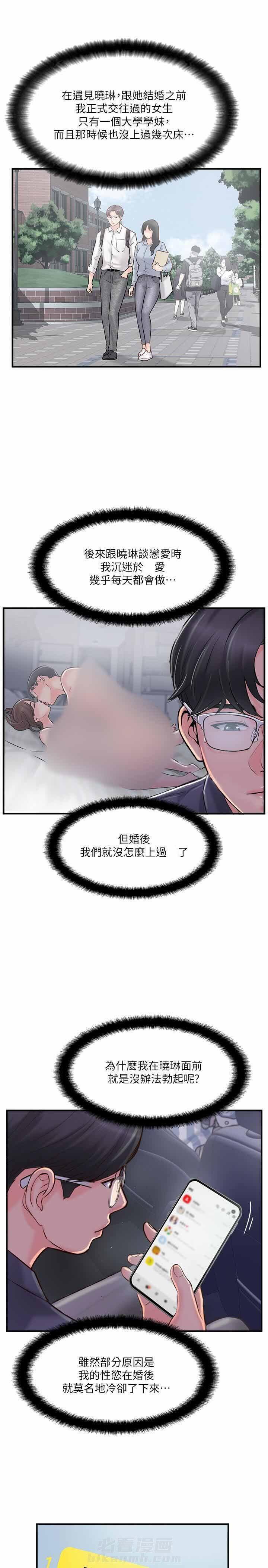 《难以启齿》漫画最新章节第41话 41免费下拉式在线观看章节第【9】张图片