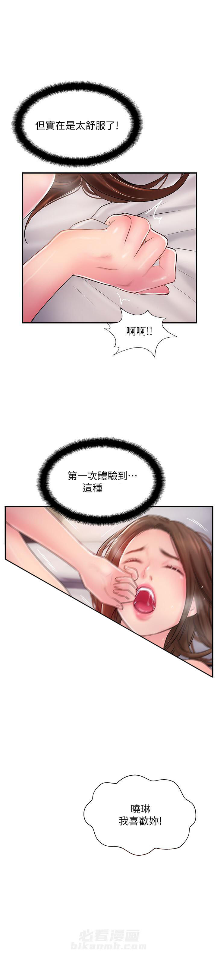 《难以启齿》漫画最新章节第44话 44免费下拉式在线观看章节第【6】张图片