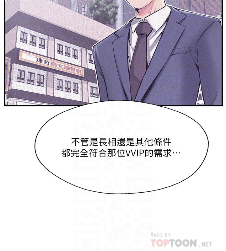 《难以启齿》漫画最新章节第48话 48免费下拉式在线观看章节第【5】张图片