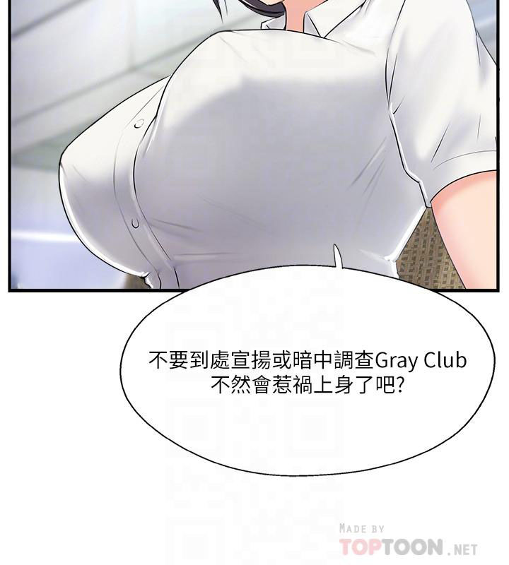 《难以启齿》漫画最新章节第48话 48免费下拉式在线观看章节第【3】张图片