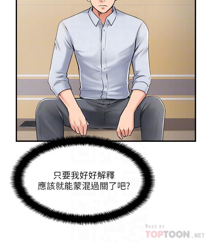 《难以启齿》漫画最新章节第49话 49免费下拉式在线观看章节第【6】张图片