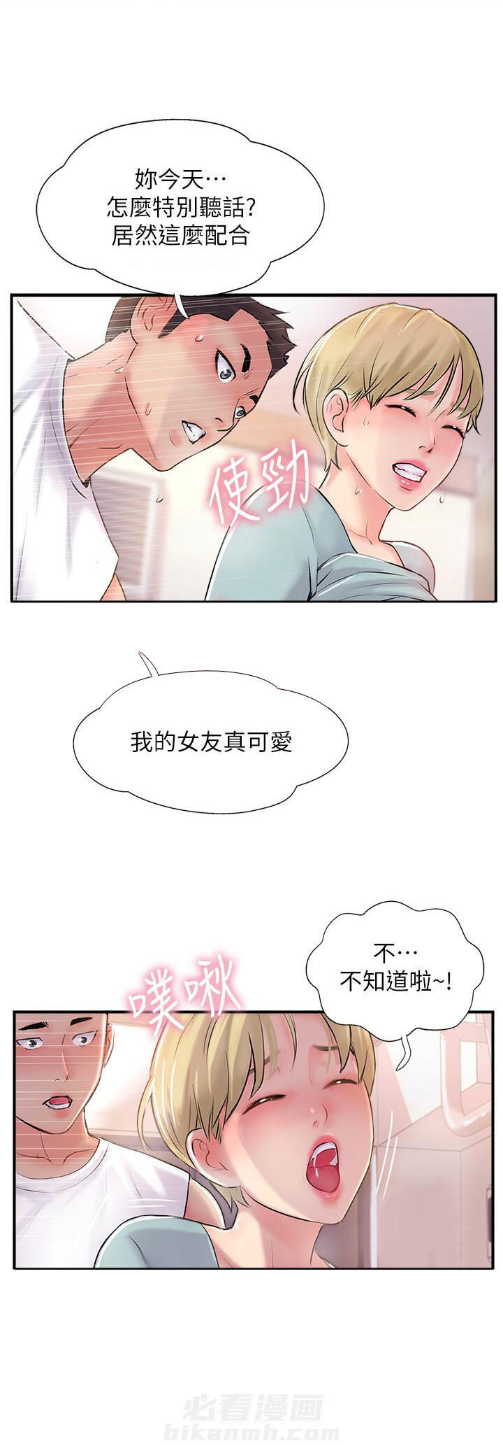 《难以启齿》漫画最新章节第50话 50免费下拉式在线观看章节第【8】张图片