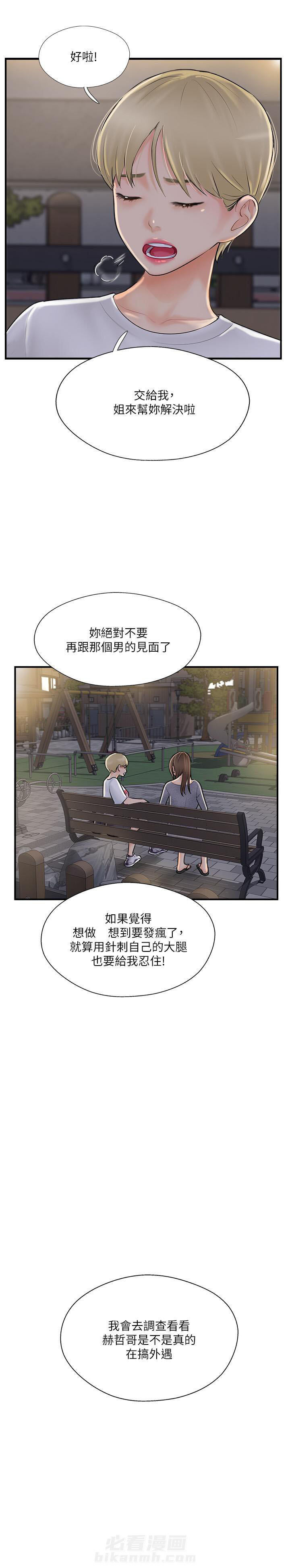 《难以启齿》漫画最新章节第56话 56免费下拉式在线观看章节第【3】张图片