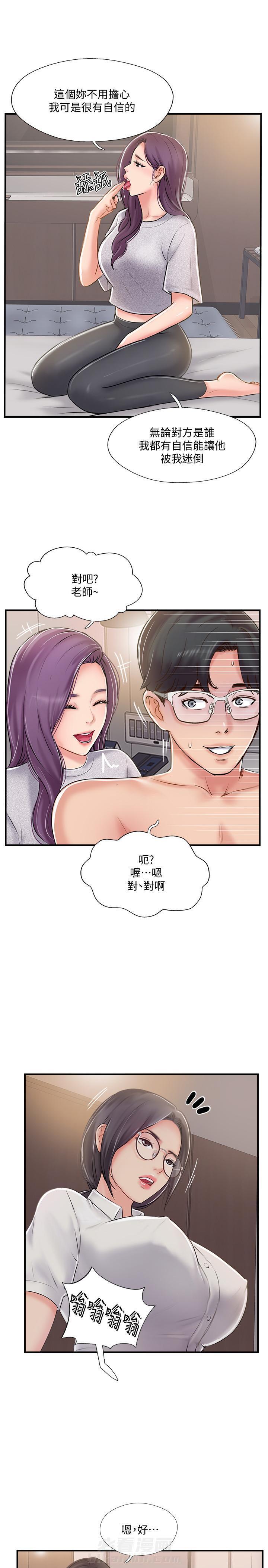 《难以启齿》漫画最新章节第58话 58免费下拉式在线观看章节第【4】张图片