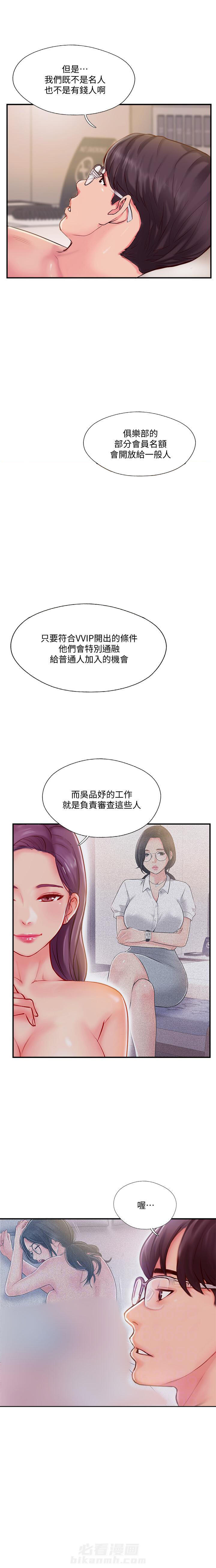 《难以启齿》漫画最新章节第60话 60免费下拉式在线观看章节第【3】张图片