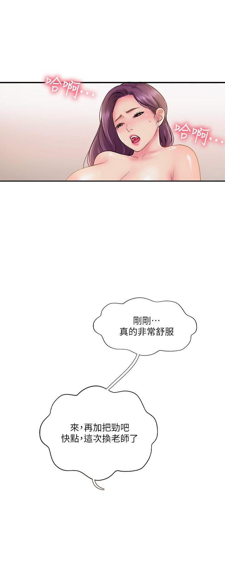 《难以启齿》漫画最新章节第60话 60免费下拉式在线观看章节第【6】张图片