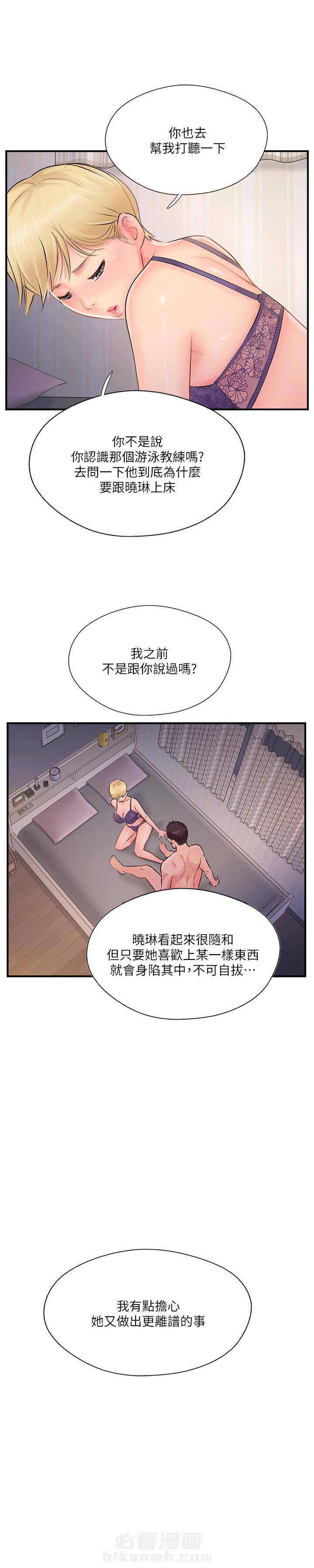 《难以启齿》漫画最新章节第62话 62免费下拉式在线观看章节第【8】张图片