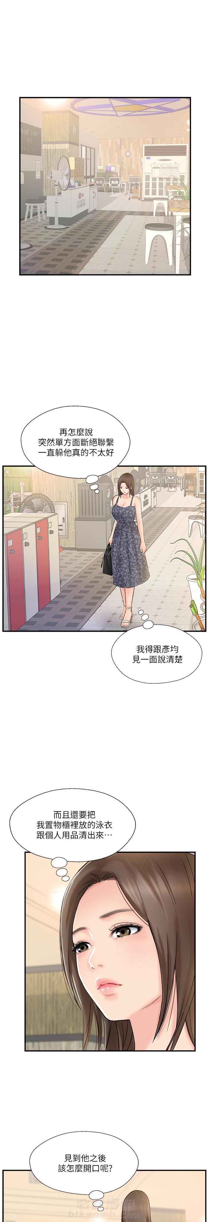 《难以启齿》漫画最新章节第63话 63免费下拉式在线观看章节第【10】张图片