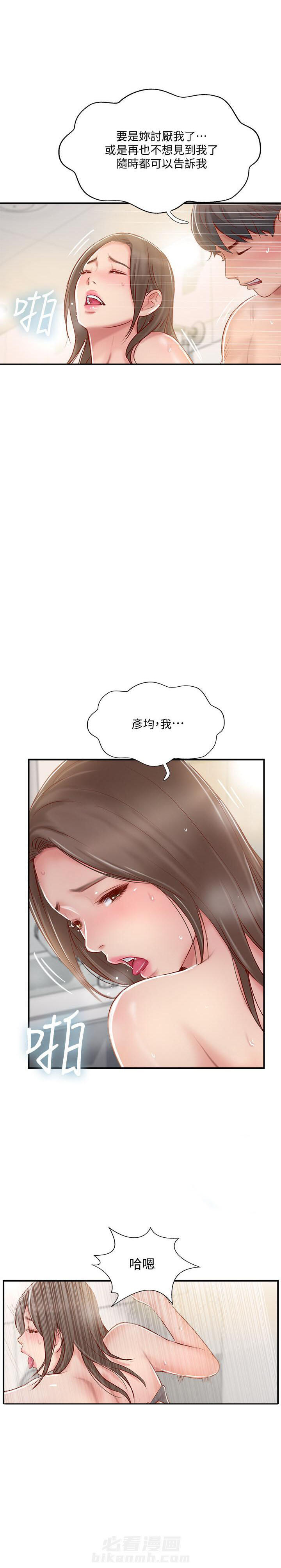 《难以启齿》漫画最新章节第66话 66免费下拉式在线观看章节第【8】张图片