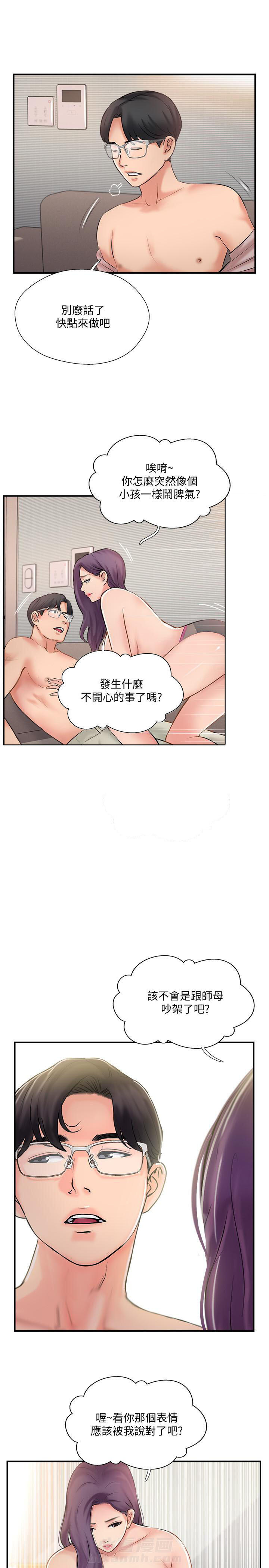 《难以启齿》漫画最新章节第66话 66免费下拉式在线观看章节第【2】张图片