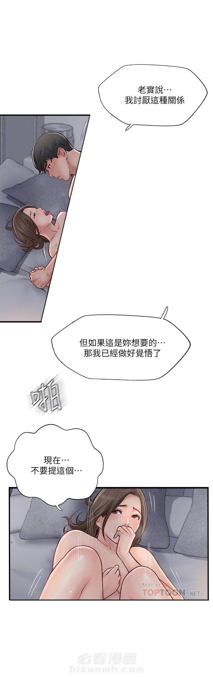 《难以启齿》漫画最新章节第68话 68免费下拉式在线观看章节第【3】张图片