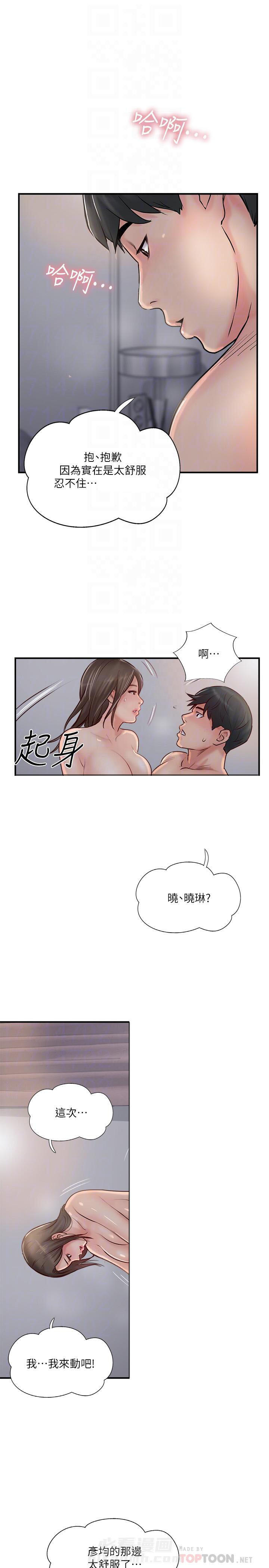 《难以启齿》漫画最新章节第69话 69免费下拉式在线观看章节第【9】张图片