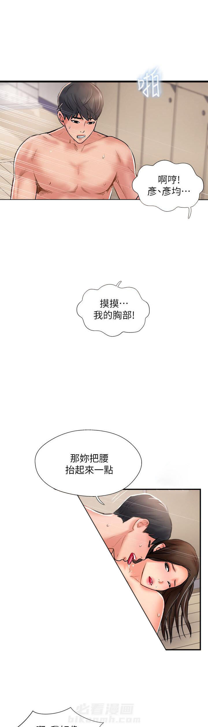 《难以启齿》漫画最新章节第75话 75免费下拉式在线观看章节第【2】张图片