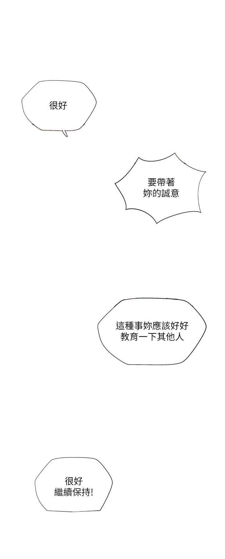 《难以启齿》漫画最新章节第79话 79免费下拉式在线观看章节第【8】张图片