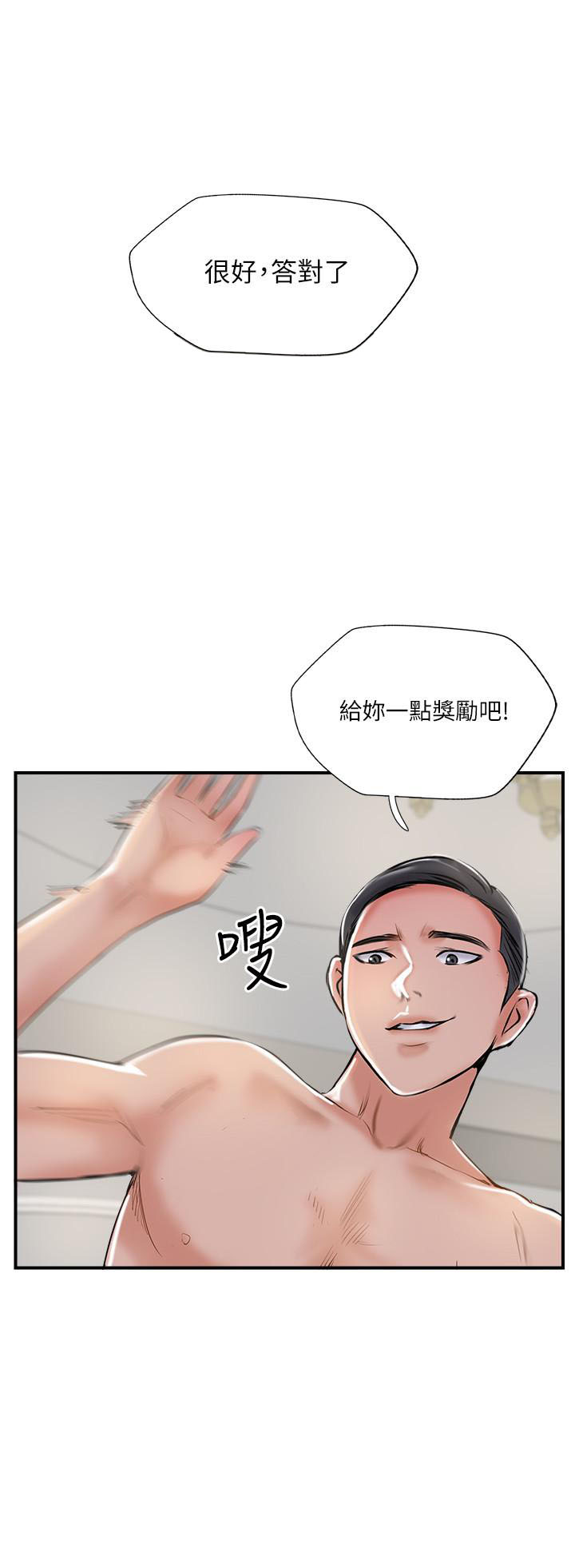 《难以启齿》漫画最新章节第79话 79免费下拉式在线观看章节第【4】张图片