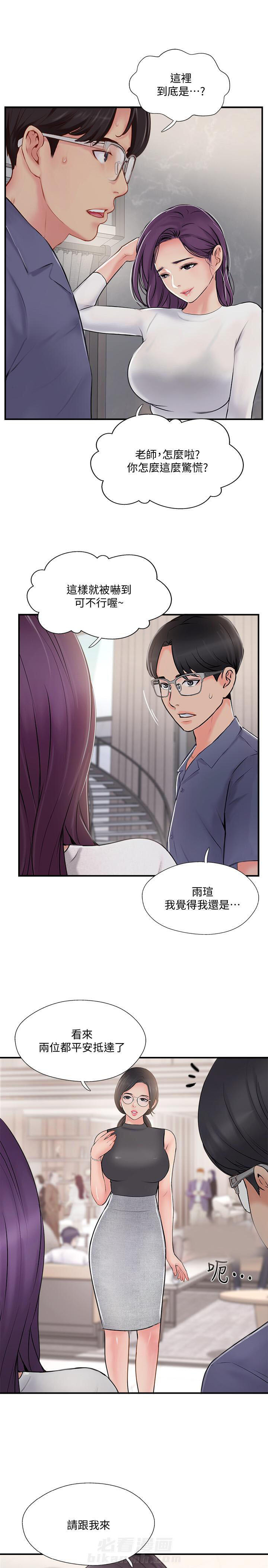 《难以启齿》漫画最新章节第81话 81免费下拉式在线观看章节第【3】张图片