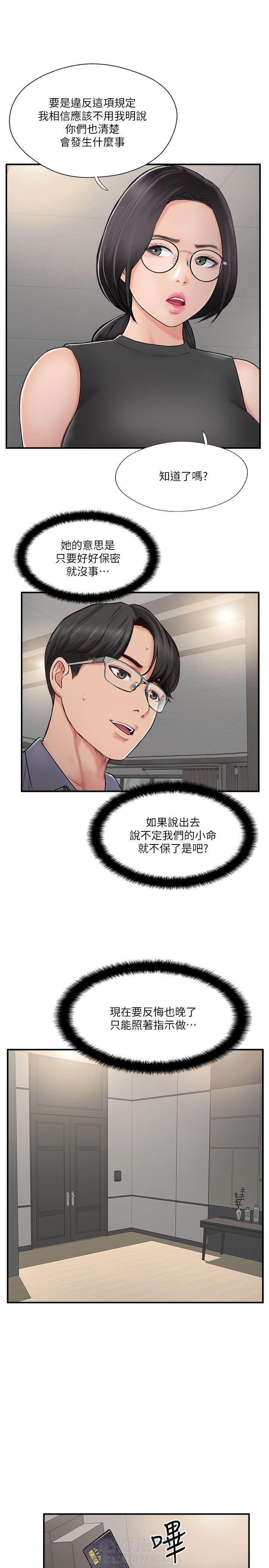 《难以启齿》漫画最新章节第82话 82免费下拉式在线观看章节第【6】张图片