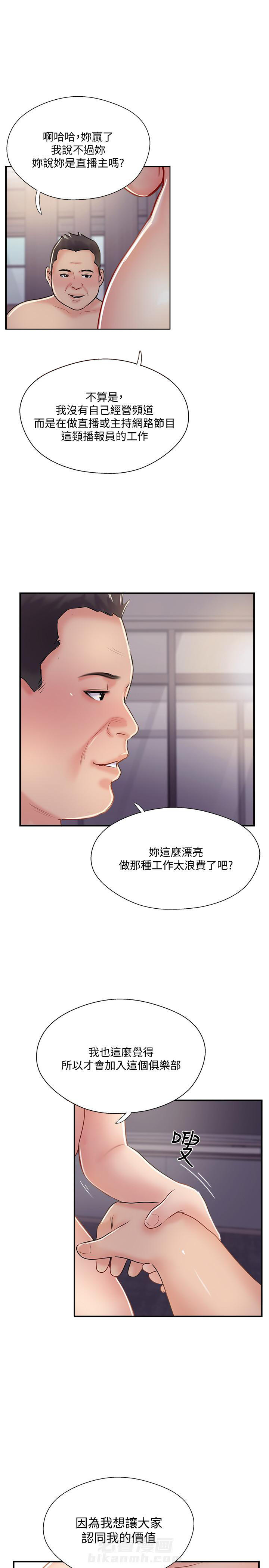 《难以启齿》漫画最新章节第86话 86免费下拉式在线观看章节第【2】张图片