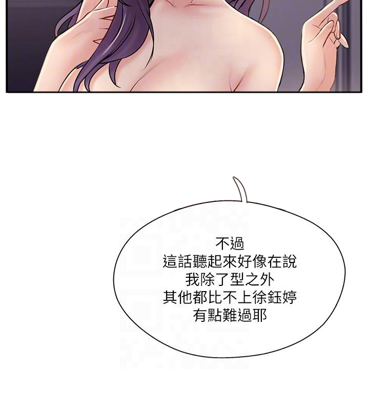 《难以启齿》漫画最新章节第86话 86免费下拉式在线观看章节第【3】张图片