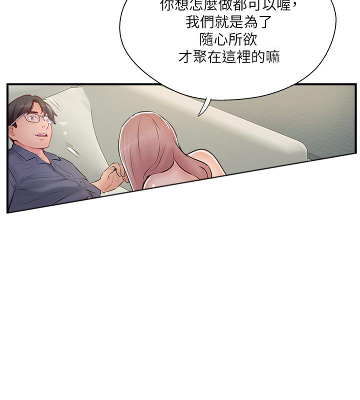 《难以启齿》漫画最新章节第86话 86免费下拉式在线观看章节第【8】张图片