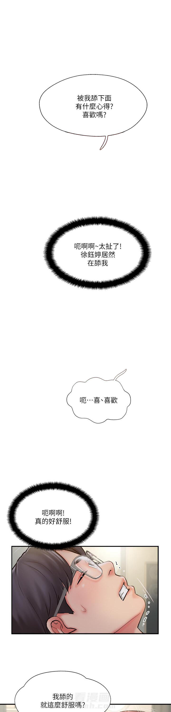 《难以启齿》漫画最新章节第87话 87免费下拉式在线观看章节第【2】张图片