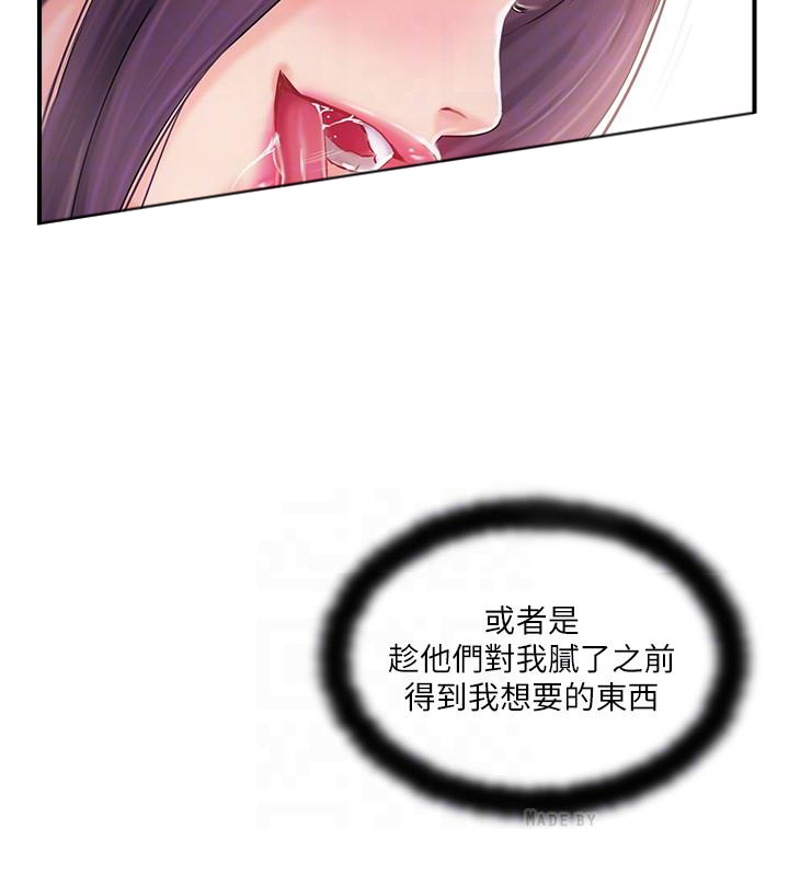 《难以启齿》漫画最新章节第87话 87免费下拉式在线观看章节第【7】张图片