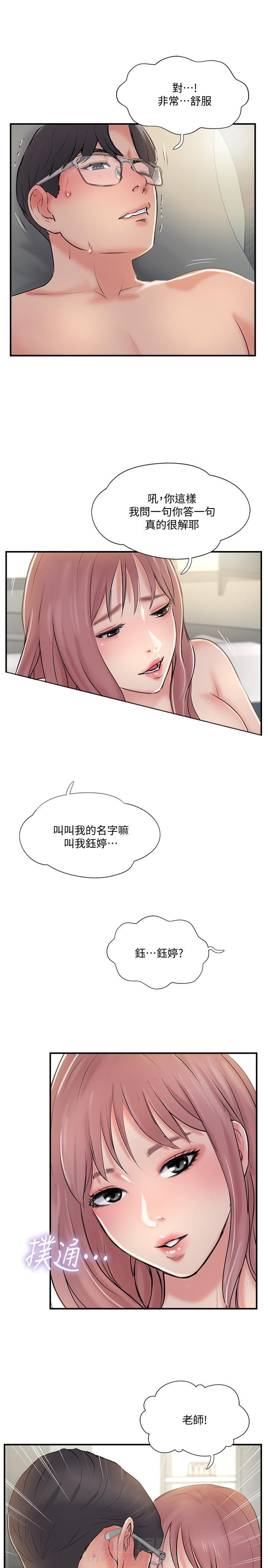 《难以启齿》漫画最新章节第88话 88免费下拉式在线观看章节第【9】张图片