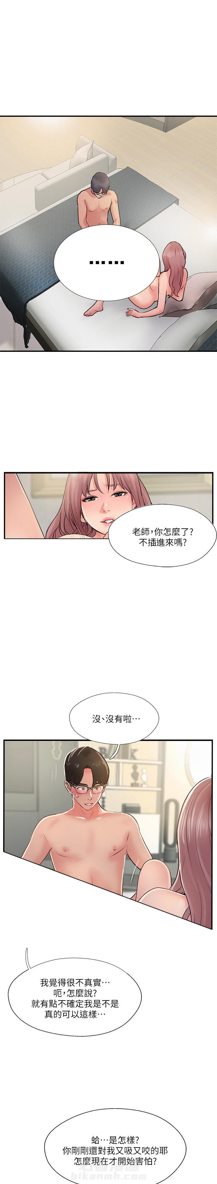 《难以启齿》漫画最新章节第89话 89免费下拉式在线观看章节第【8】张图片