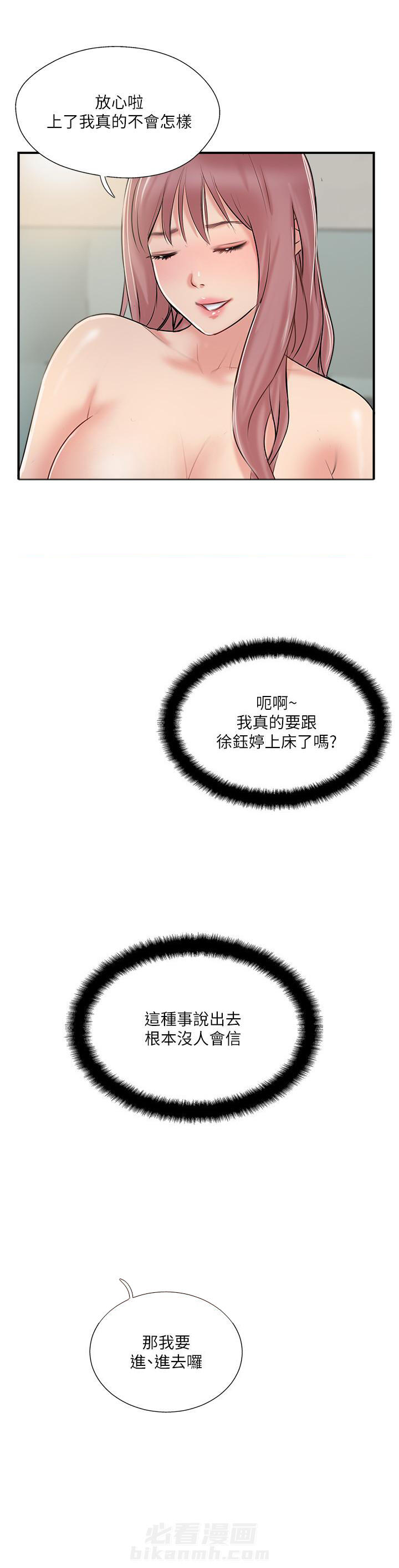 《难以启齿》漫画最新章节第89话 89免费下拉式在线观看章节第【6】张图片