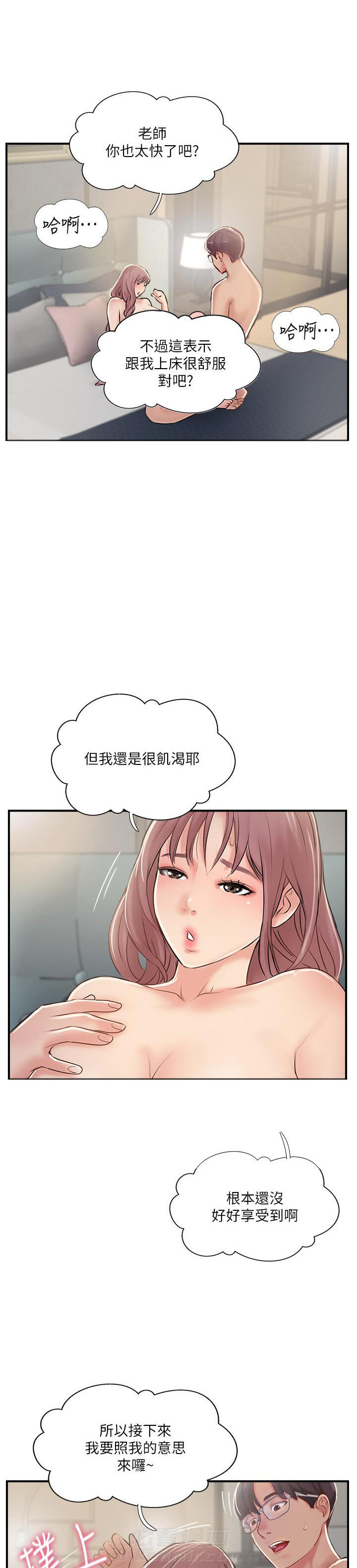 《难以启齿》漫画最新章节第90话 90免费下拉式在线观看章节第【9】张图片