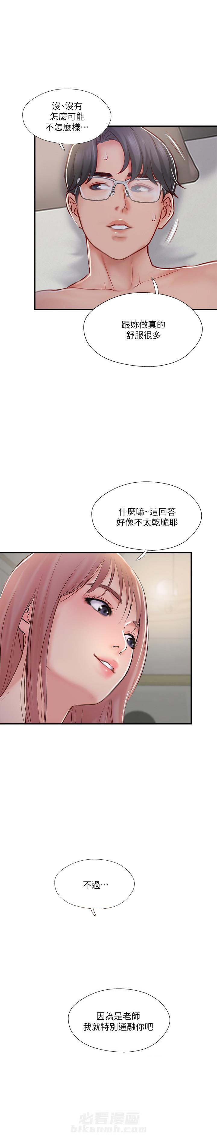 《难以启齿》漫画最新章节第90话 90免费下拉式在线观看章节第【1】张图片