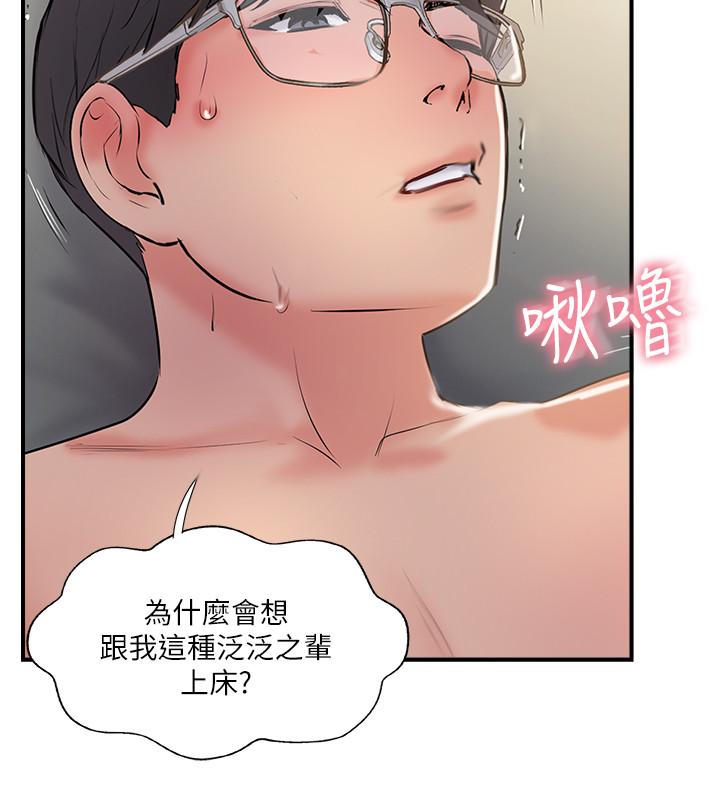 《难以启齿》漫画最新章节第94话 94免费下拉式在线观看章节第【4】张图片