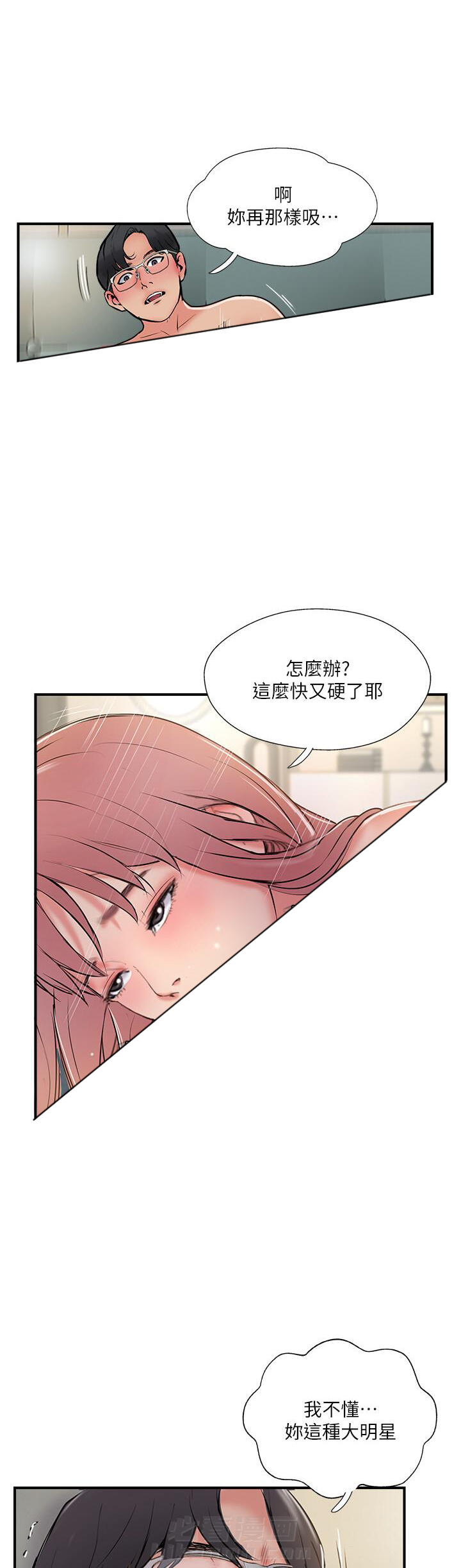 《难以启齿》漫画最新章节第94话 94免费下拉式在线观看章节第【5】张图片