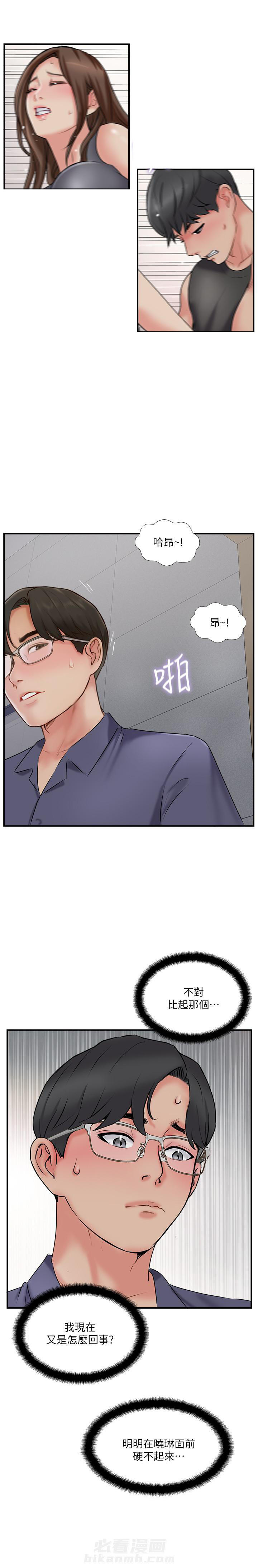 《难以启齿》漫画最新章节第98话 98免费下拉式在线观看章节第【3】张图片