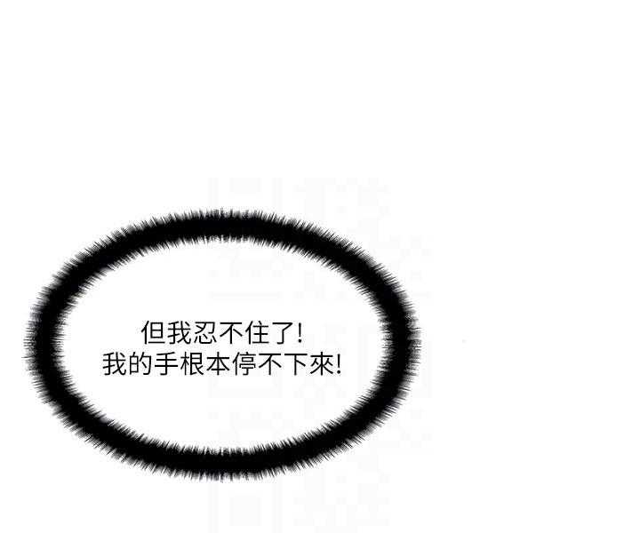 《难以启齿》漫画最新章节第99话 99免费下拉式在线观看章节第【10】张图片