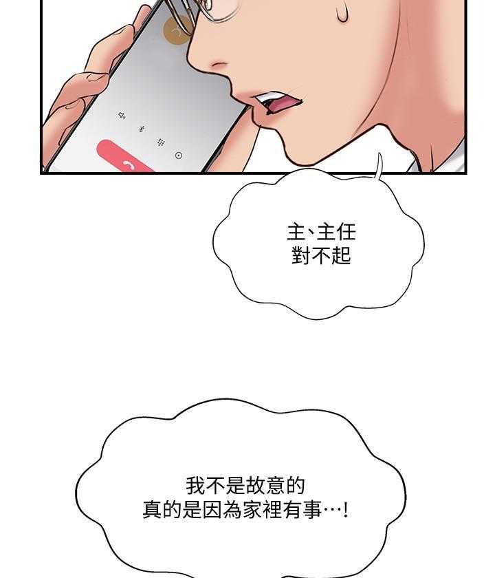 《难以启齿》漫画最新章节第101话 101免费下拉式在线观看章节第【2】张图片