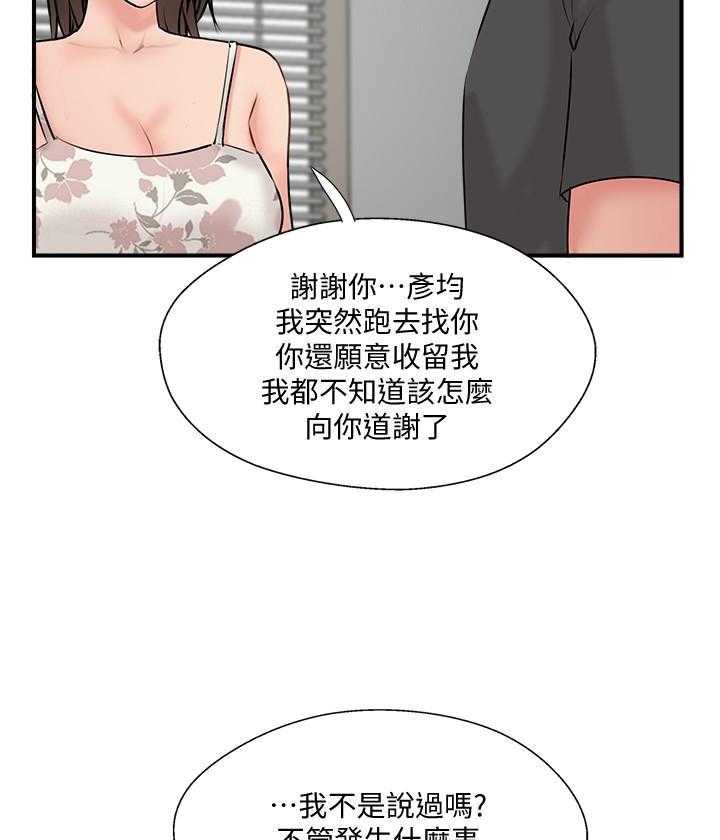 《难以启齿》漫画最新章节第105话 105免费下拉式在线观看章节第【13】张图片