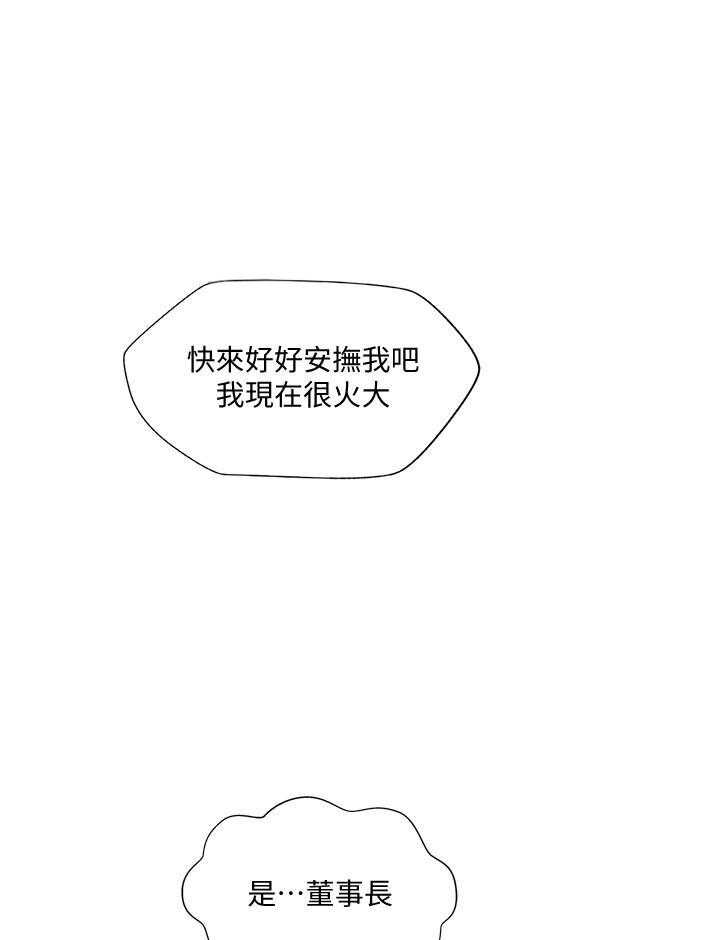 《难以启齿》漫画最新章节第105话 105免费下拉式在线观看章节第【21】张图片