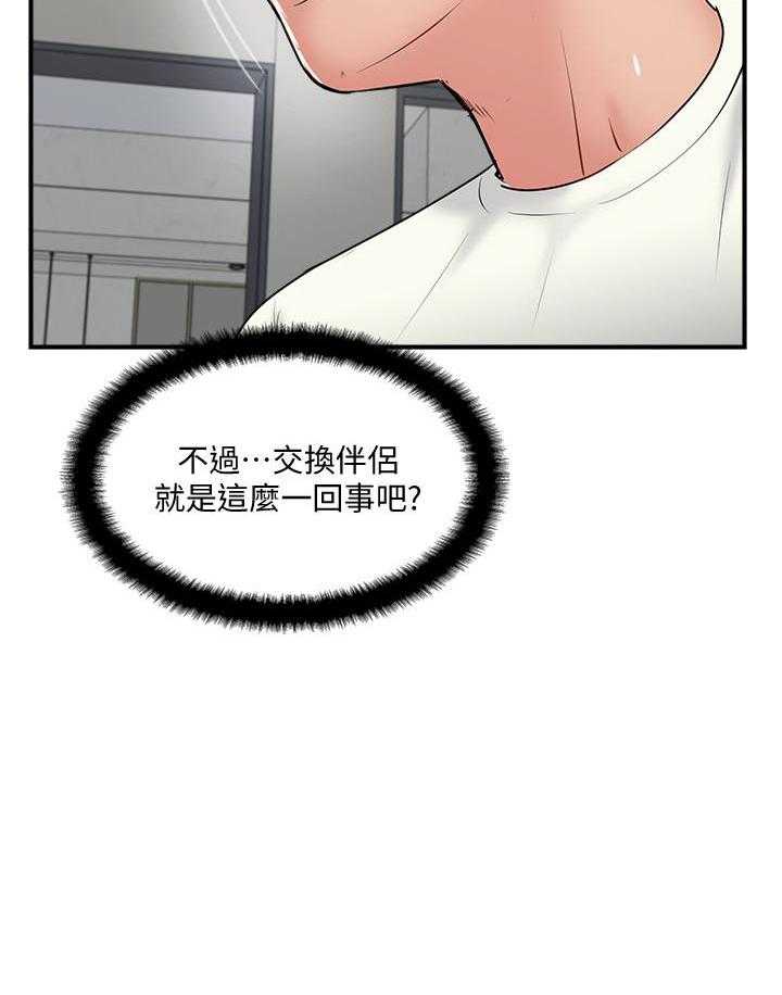 《难以启齿》漫画最新章节第107话 107免费下拉式在线观看章节第【14】张图片