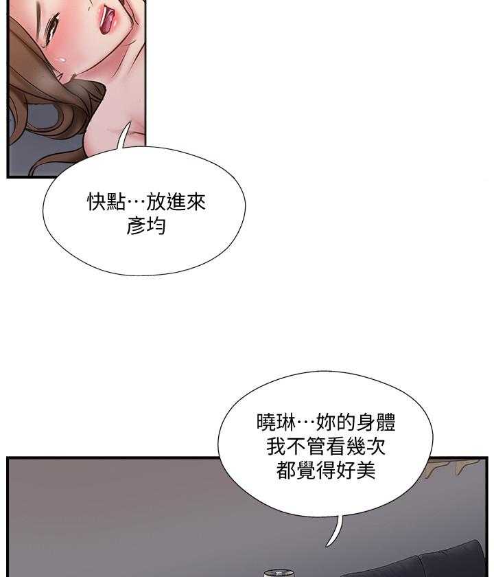 《难以启齿》漫画最新章节第110话 110免费下拉式在线观看章节第【15】张图片