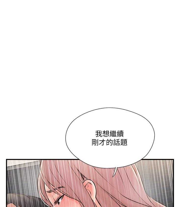 《难以启齿》漫画最新章节第113话 113免费下拉式在线观看章节第【12】张图片