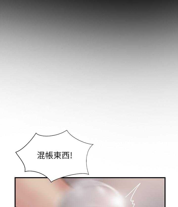 《难以启齿》漫画最新章节第113话 113免费下拉式在线观看章节第【25】张图片