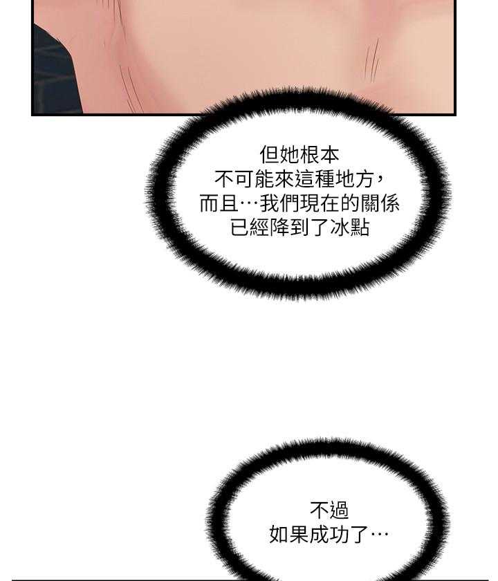 《难以启齿》漫画最新章节第113话 113免费下拉式在线观看章节第【4】张图片