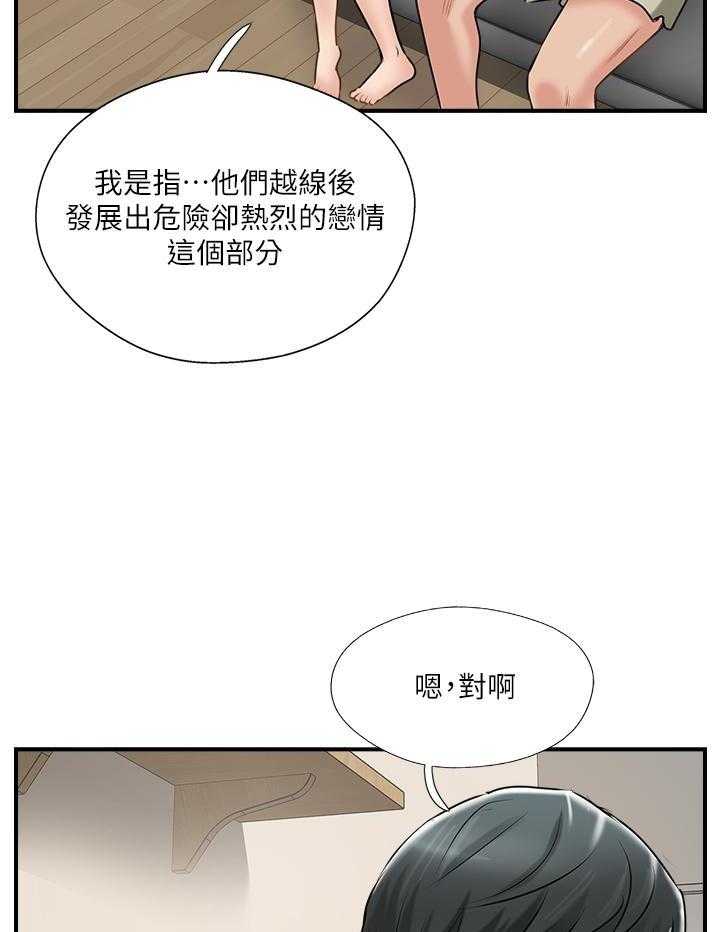 《难以启齿》漫画最新章节第114话 114免费下拉式在线观看章节第【13】张图片